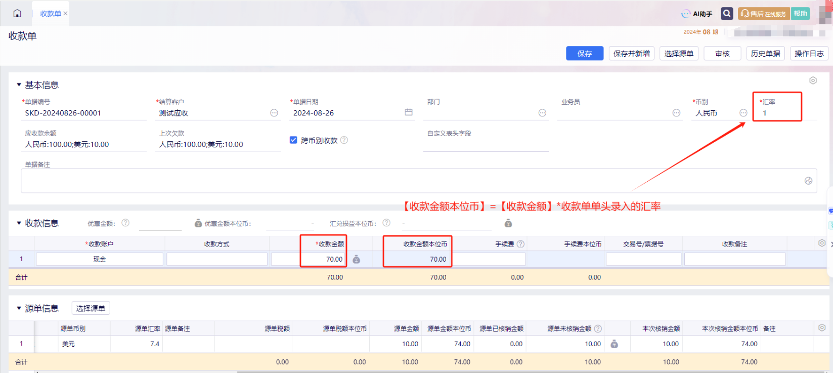收款信息录入收款账户与收款金额本位币折算