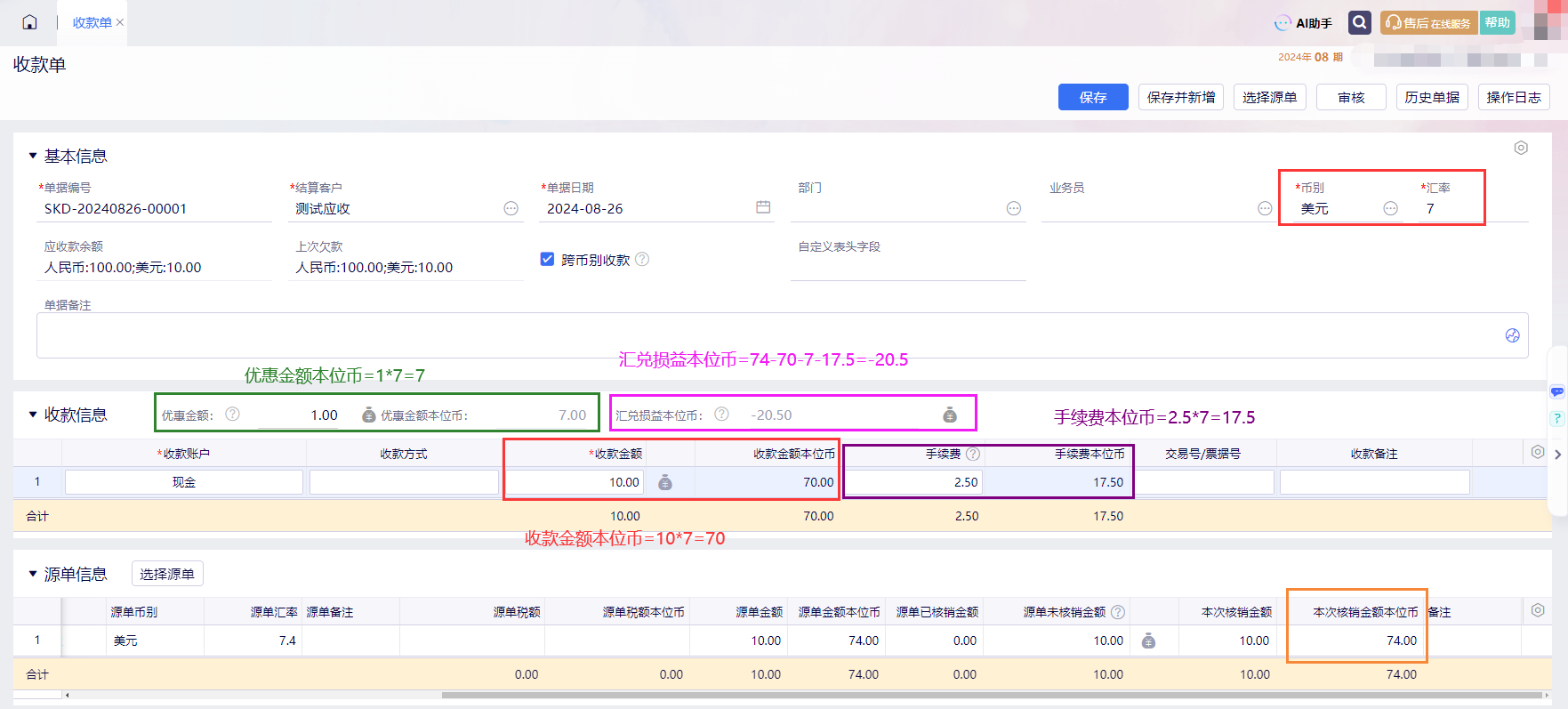 外币币别一致但汇率不同时汇兑损益的列示