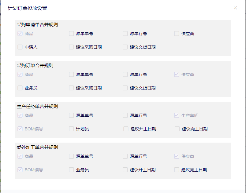 计划订单投放设置中的四类合并规则