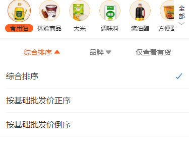 商城端商品列表排序下拉新增按基础批发价正序与倒序