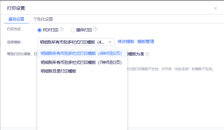 金蝶云星辰明细账所有币别多栏式打印模板预置4币别与7币别两套