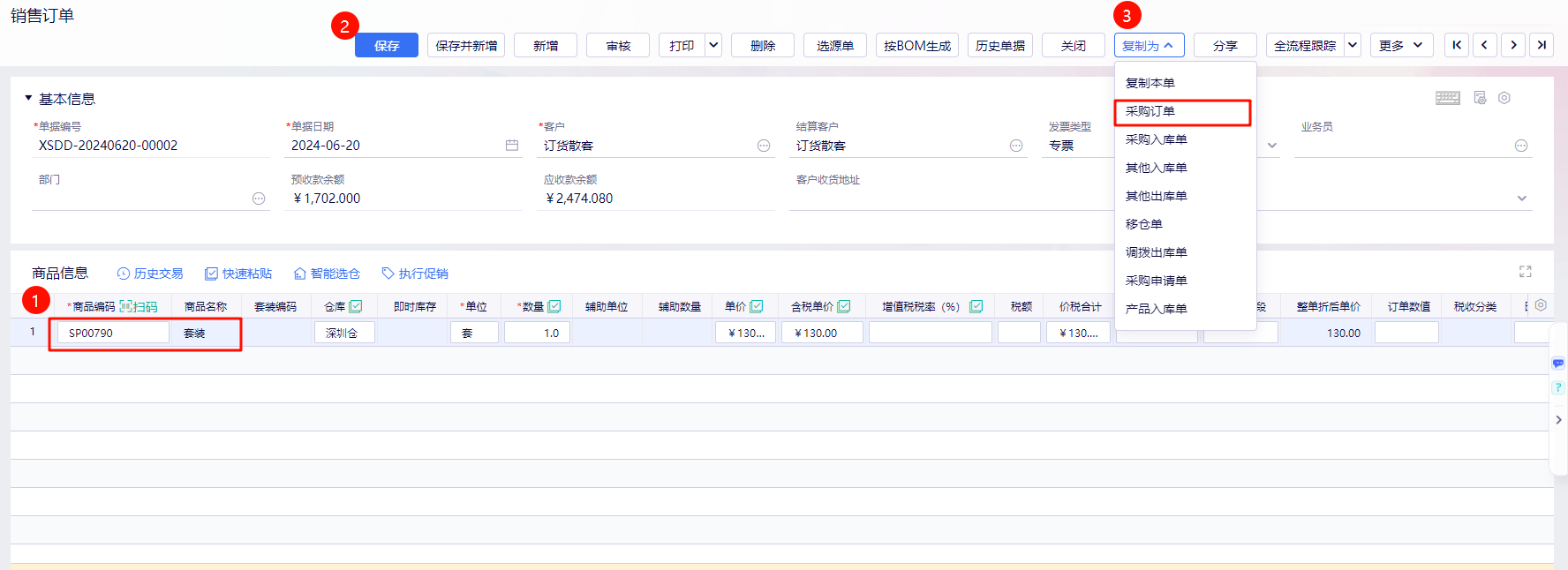 金蝶云星辰销售订单复制为采购订单的菜单入口