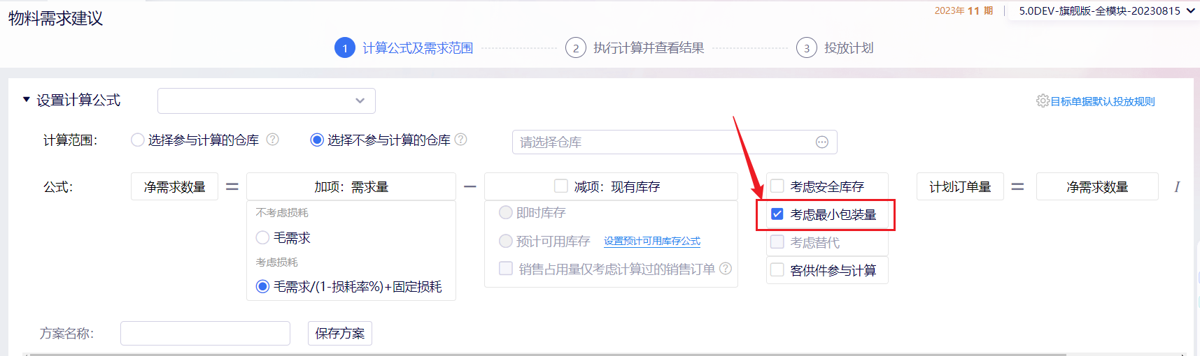 计划订单列表中整包数量与零头需求分行显示