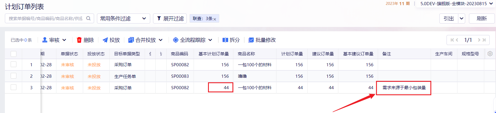 存货核算参数中设置无源单生产退料单成本来源