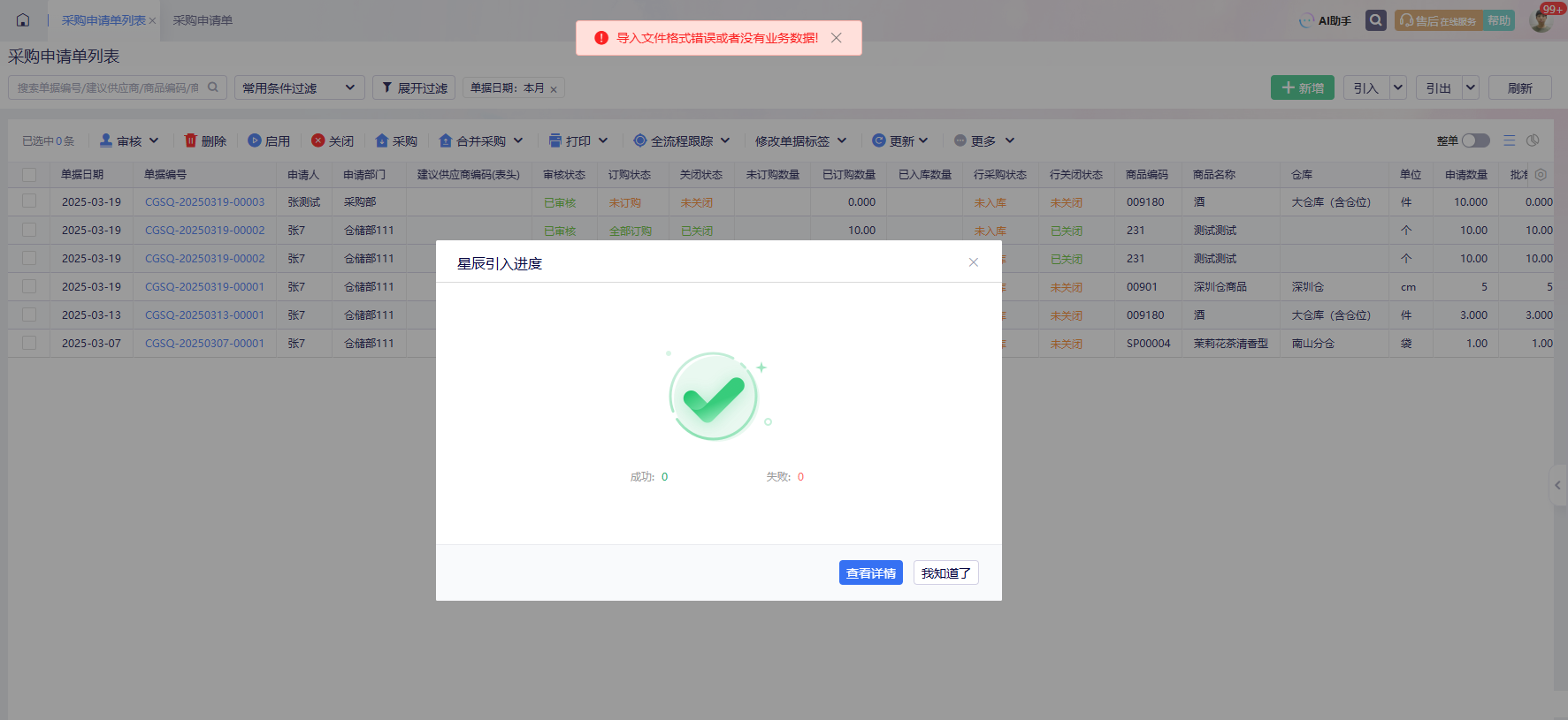 金蝶云星辰导入提示导入文件格式错误或者没有业务数据