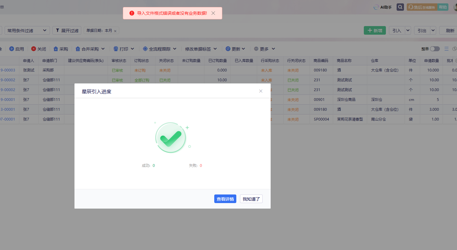 金蝶云星辰导入失败排查